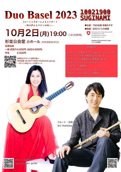 杉並公演