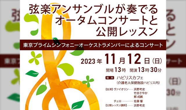 takashi hamano violiniste