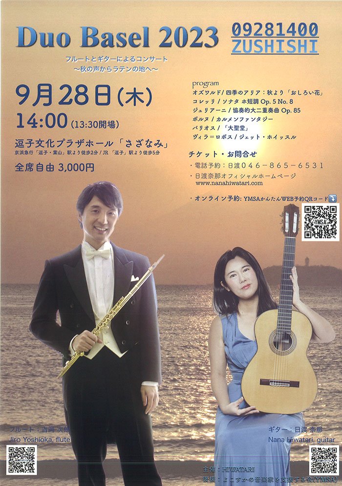 逗子公演
