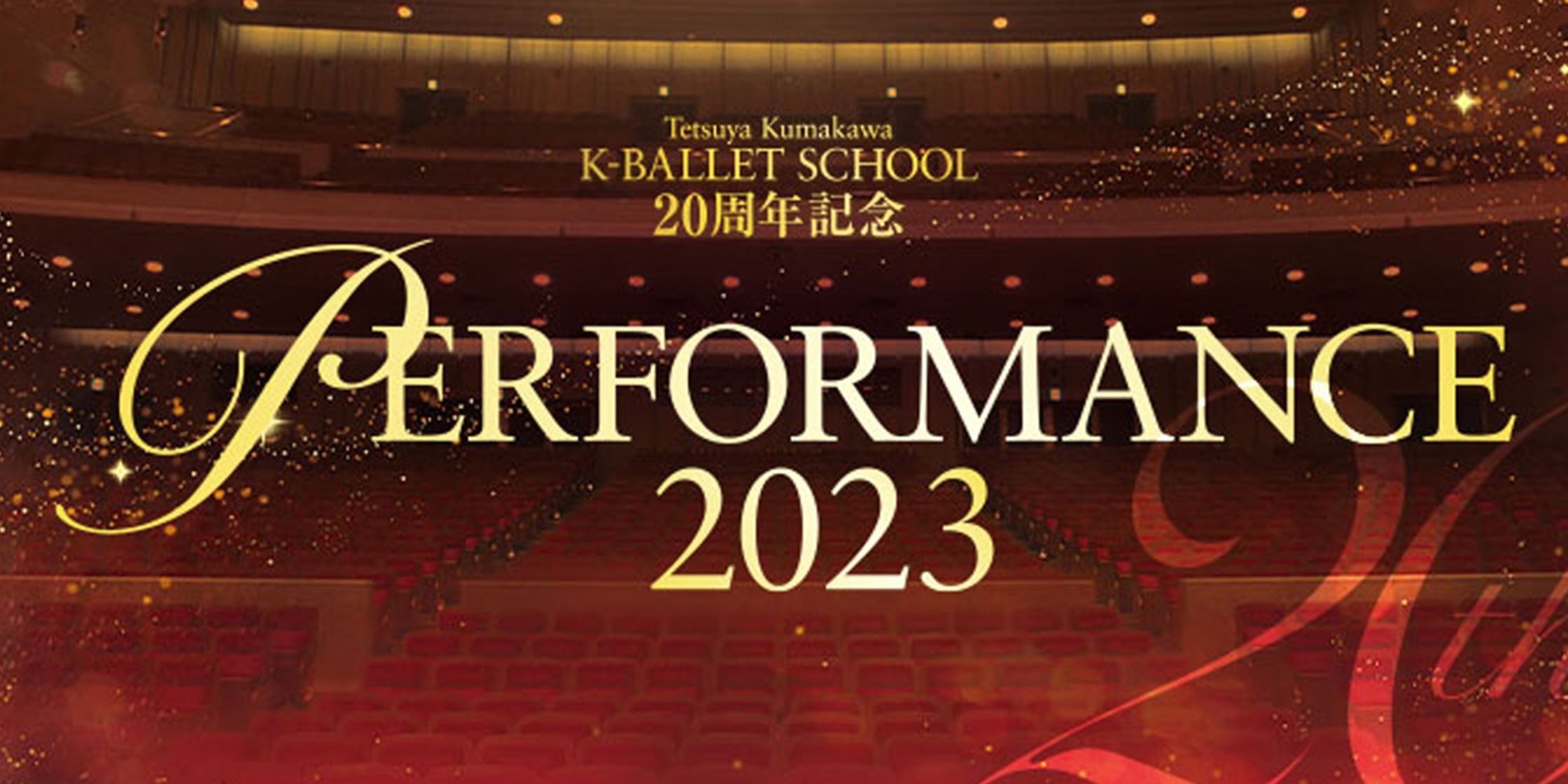 Kバレエスクール パフォーマンス 2023｜K-BALLET