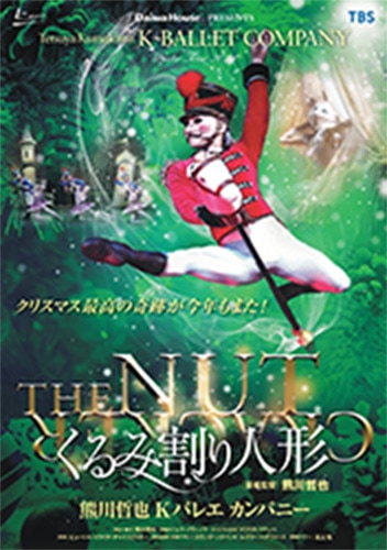 K-BALLET くるみ割り人形 S席2枚 12月2日（土）-