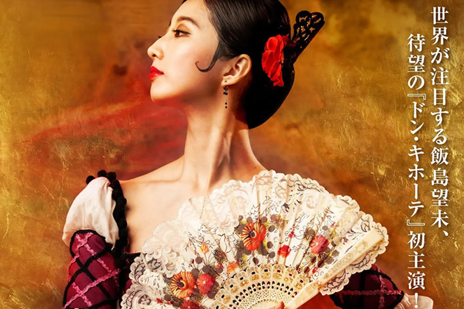 ドン・キホーテ | K-BALLET