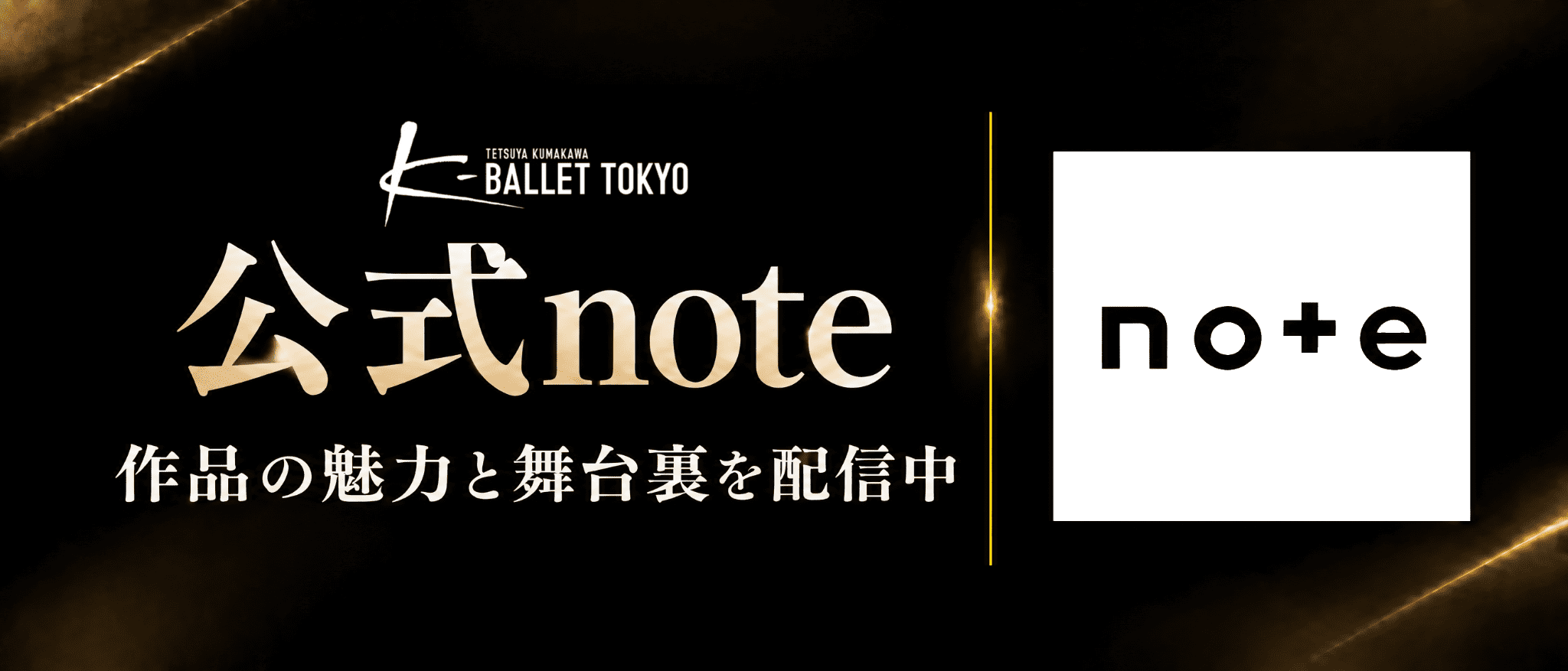 公式note