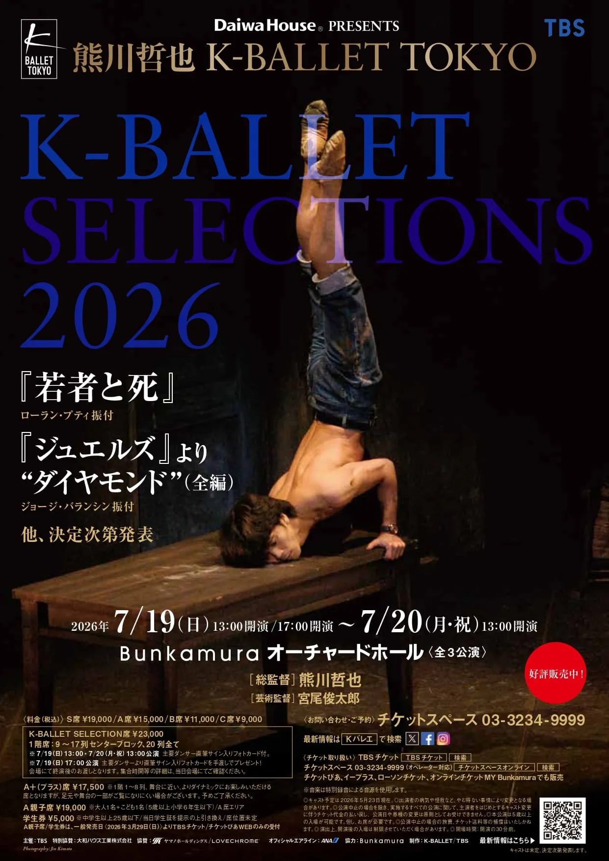 K-BALLET SELECTIONS 2026 | K-BALLET